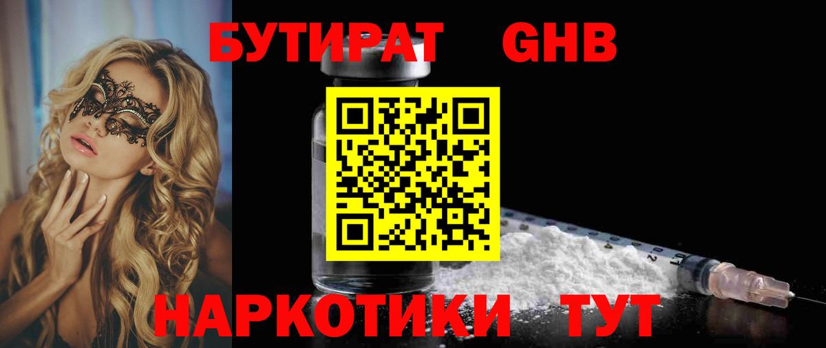 Бутират оксана  Вход с VPN  Барнаул 