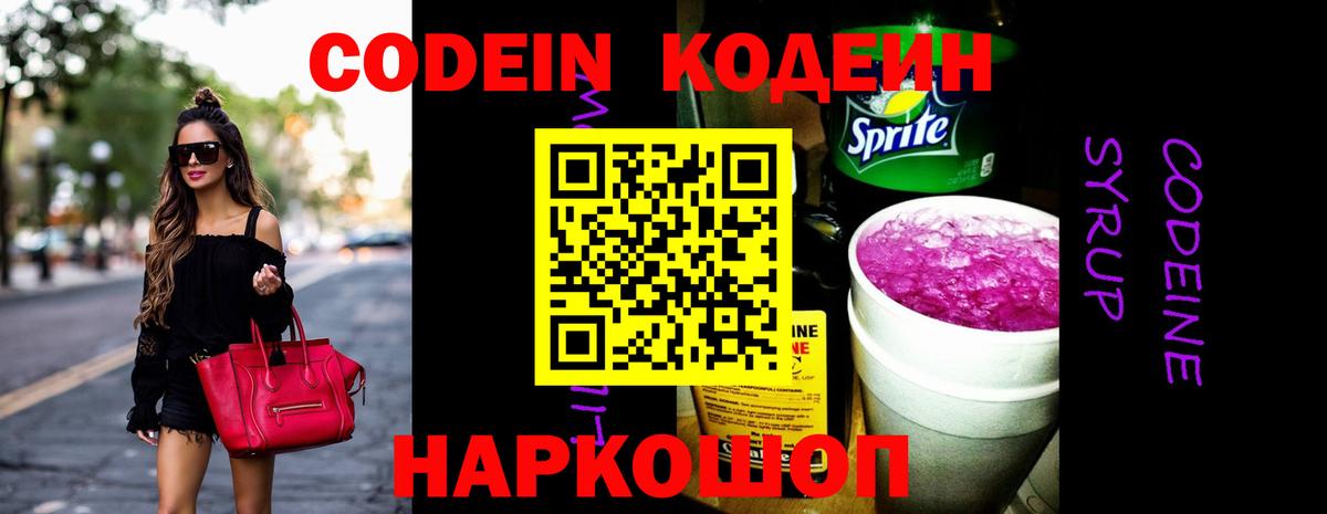 Кодеин напиток Lean (лин) Барнаул