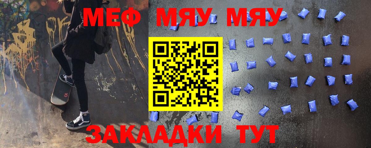 Мефедрон кристаллы Барнаул