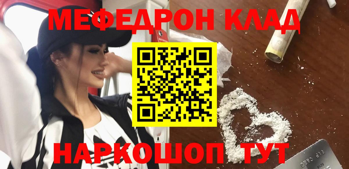 МЯУ-МЯУ  Мефедрон  Барнаул  МЕФ кристаллы  МЯУ-МЯУ VHQ  Вход с VPN 