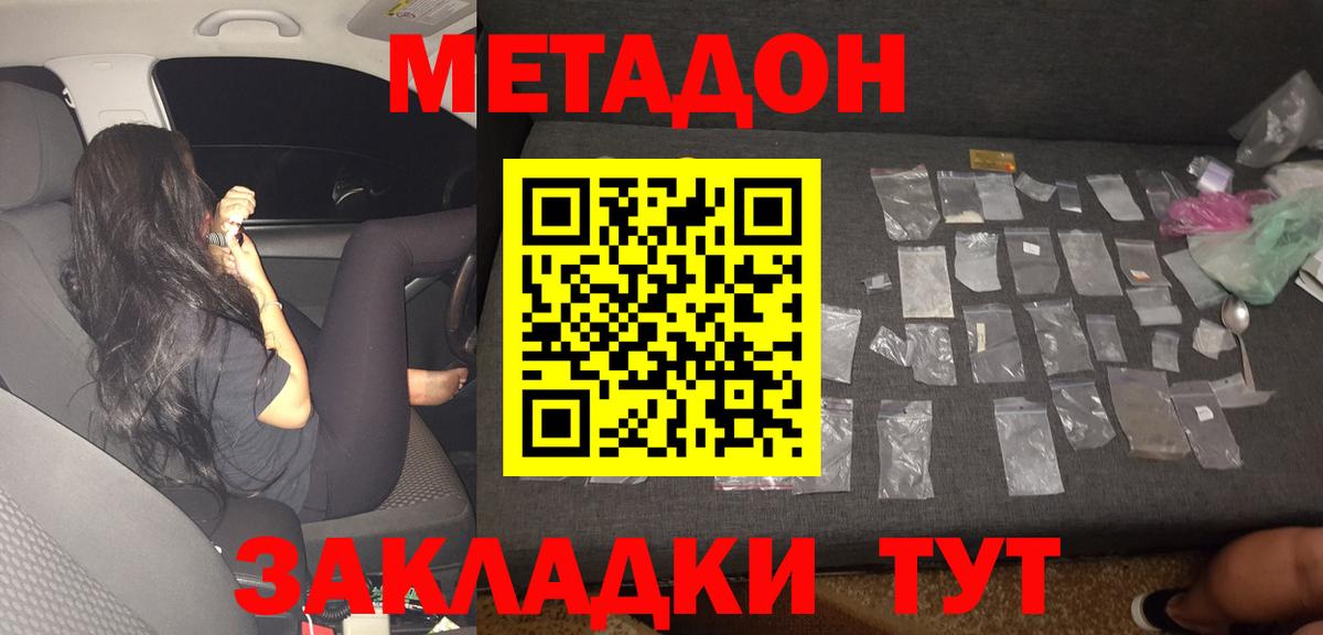 МЕТАДОН кристалл  Вход с VPN  Барнаул  МЕТАДОН кристалл 