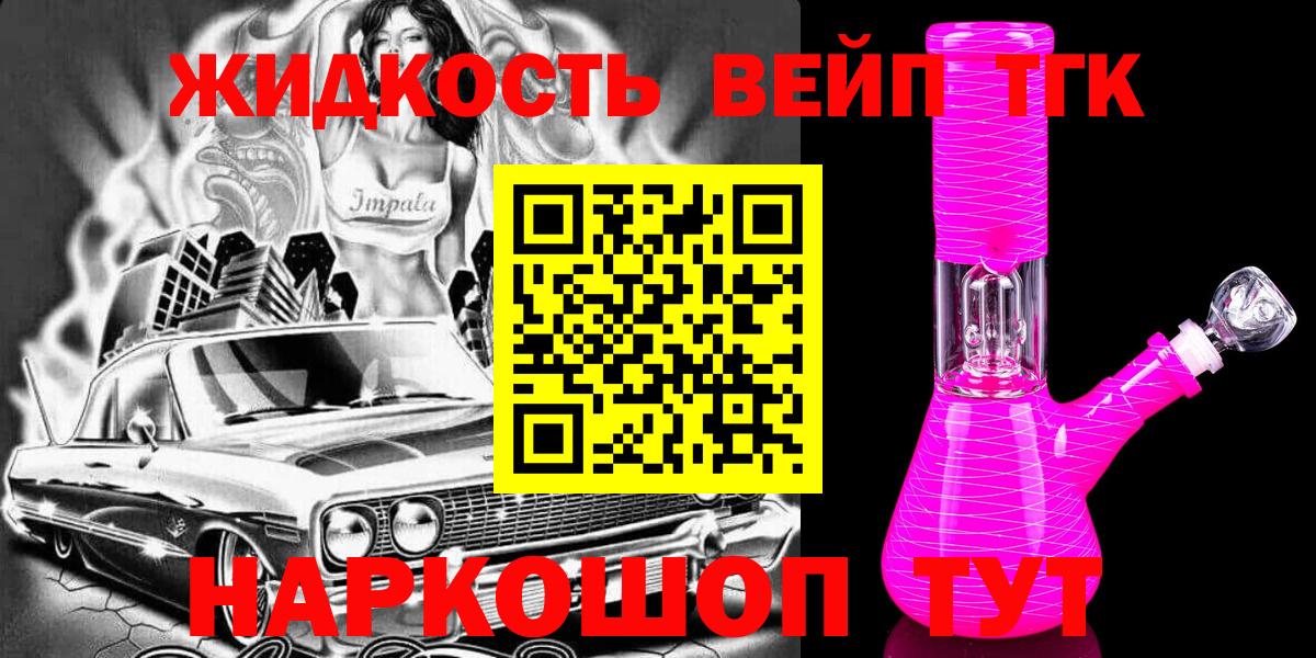 Дистиллят ТГК вейп Барнаул